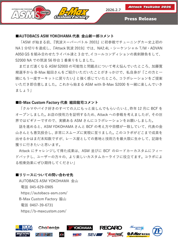 260206_bmax_asmyokohama_attacktsukuba press 3.jpg